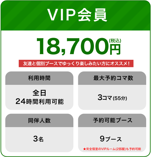 VIP会員