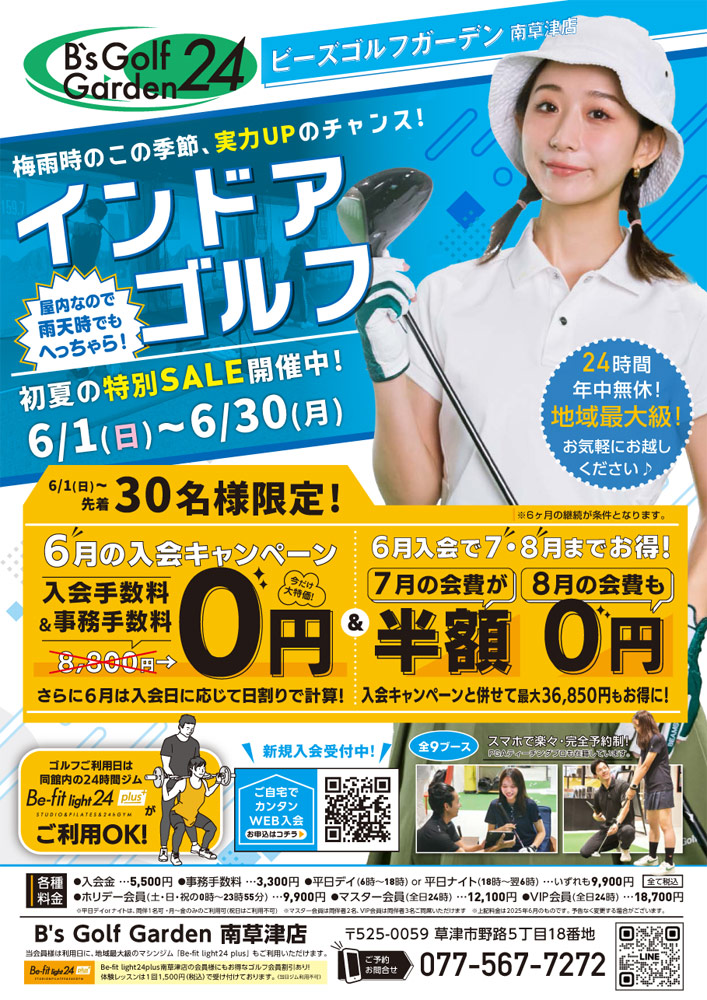 6月キャンペーン