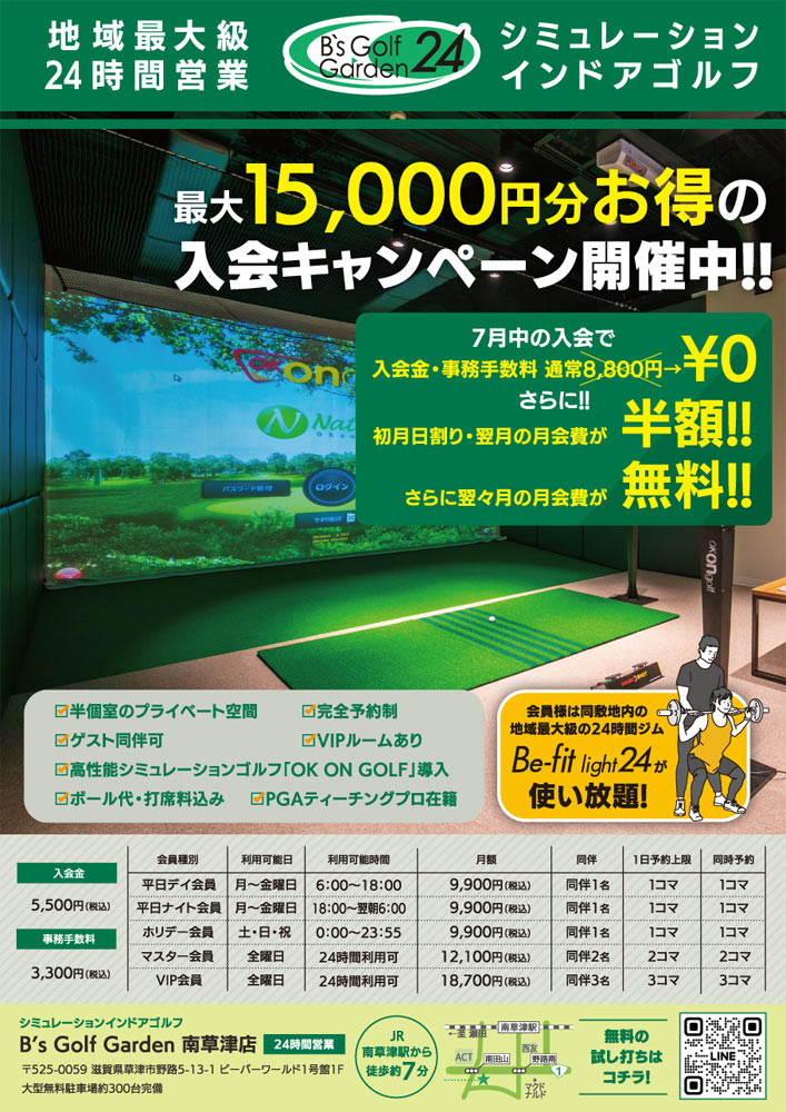 7月キャンペーン