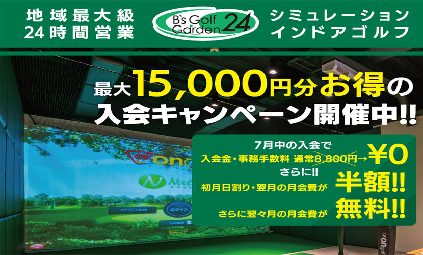 7月キャンペーン