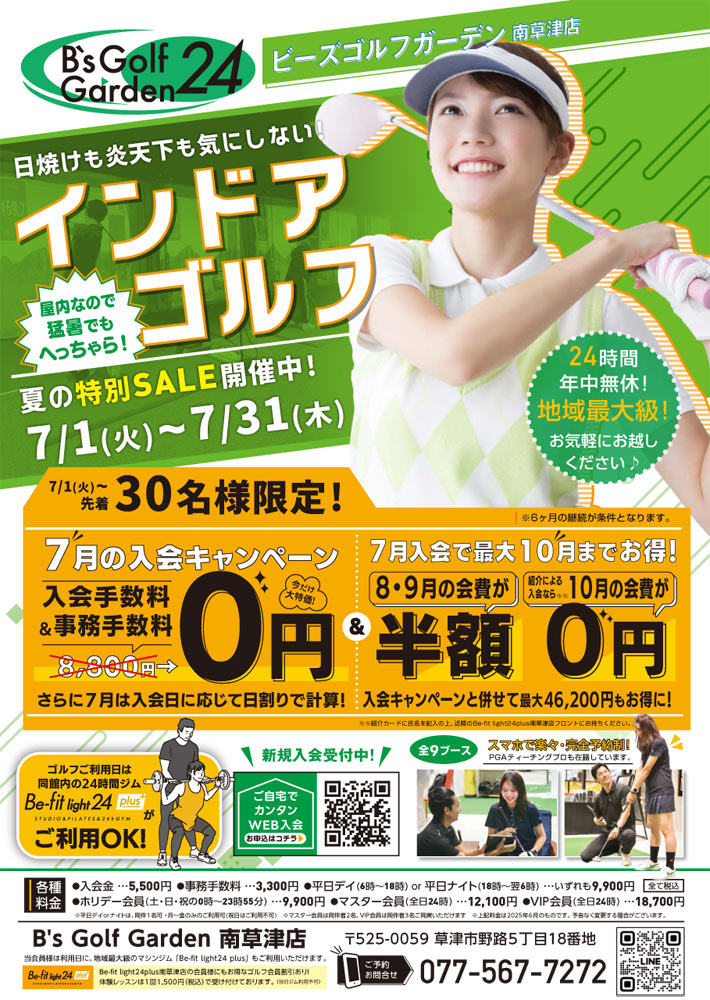 7月キャンペーン