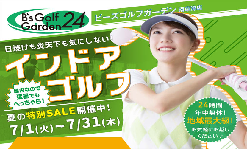 7月キャンペーン
