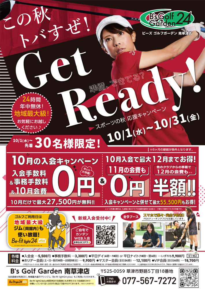 10月キャンペーン