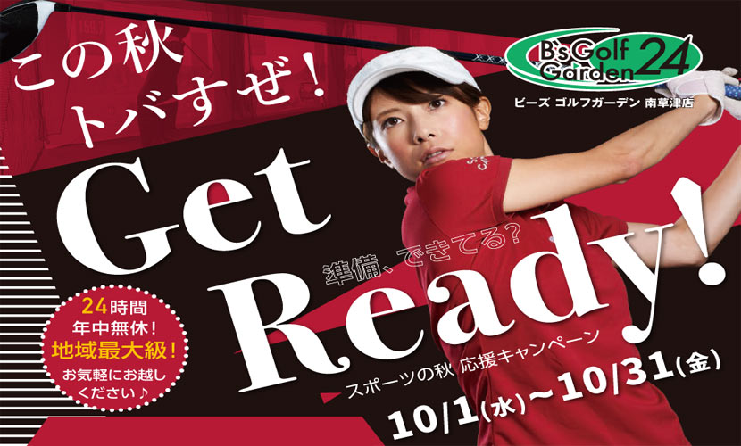 9月キャンペーン
