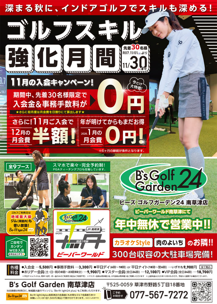 11月キャンペーン