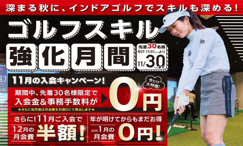 11月キャンペーン