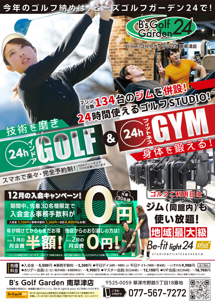 12月キャンペーン