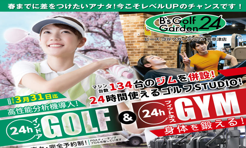 3月キャンペーン