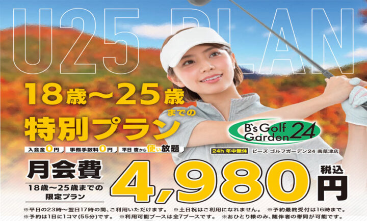 10月入会キャンペーン