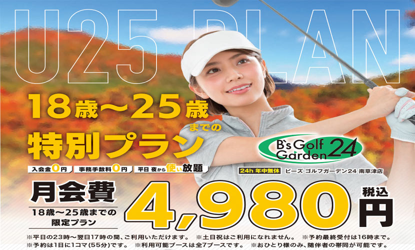 10月キャンペーン