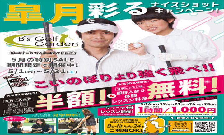 2025年5月入会キャンペーン