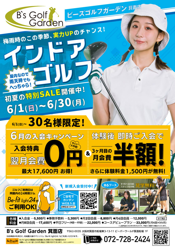 6月キャンペーン