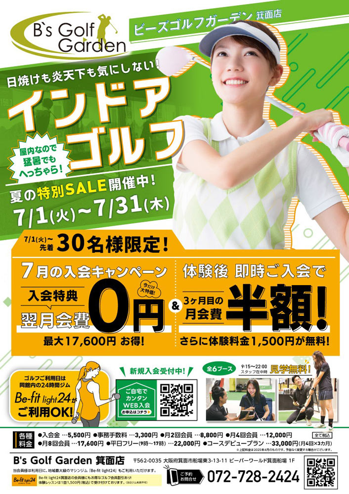 7月キャンペーン