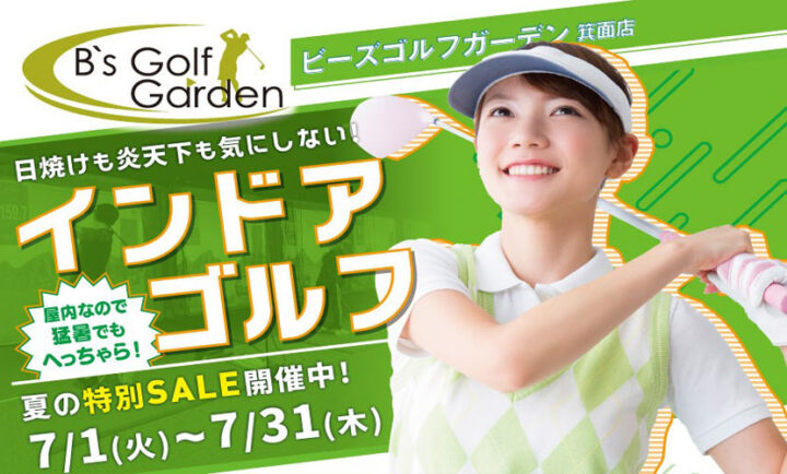 2025年7月入会キャンペーン