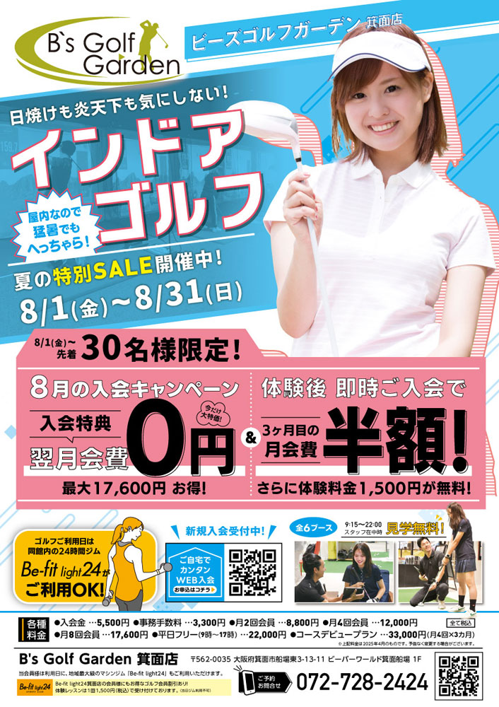8月キャンペーン