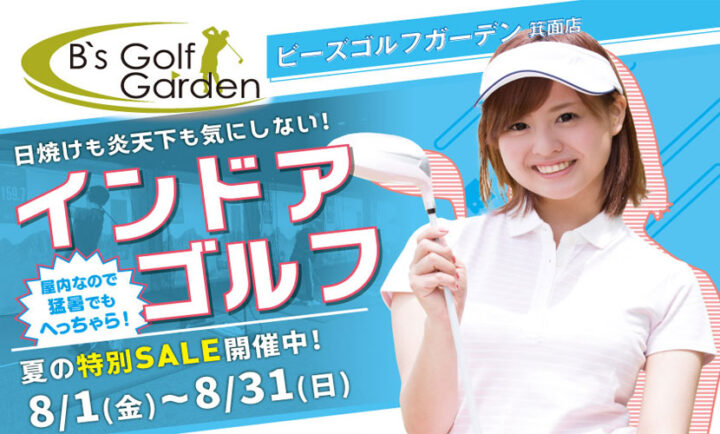 2025年8月入会キャンペーン