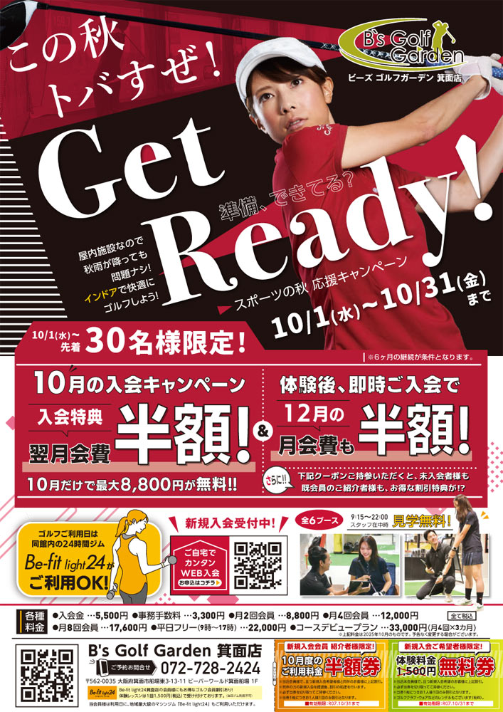 10月キャンペーン