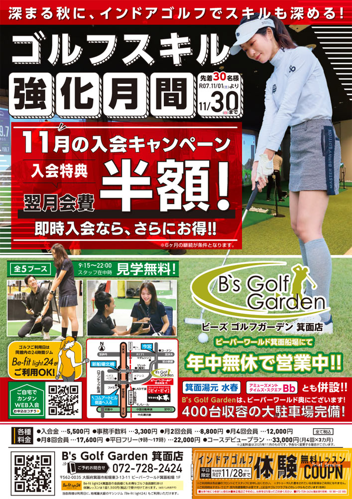 11月キャンペーン