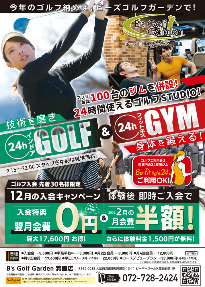 12月キャンペーン