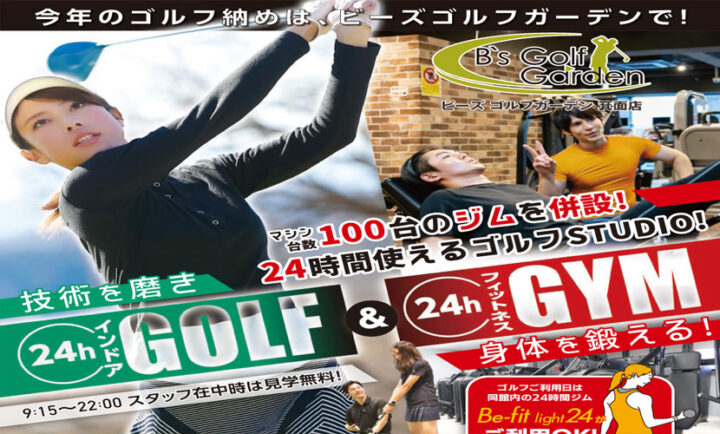 2025年12月入会キャンペーン