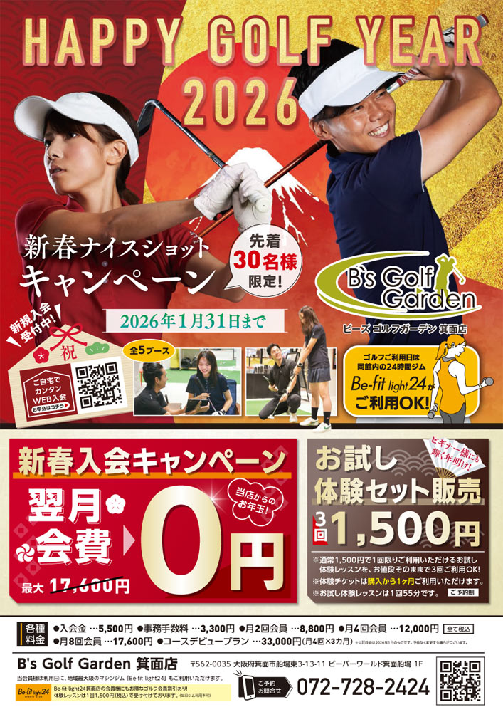 1月キャンペーン