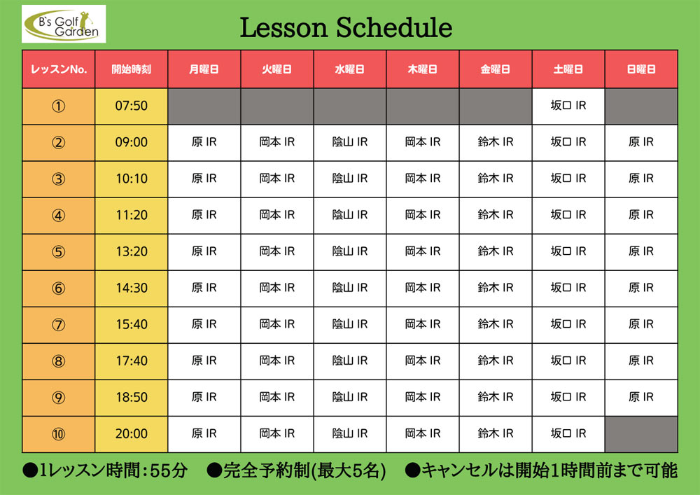 1月レッスンスケジュール