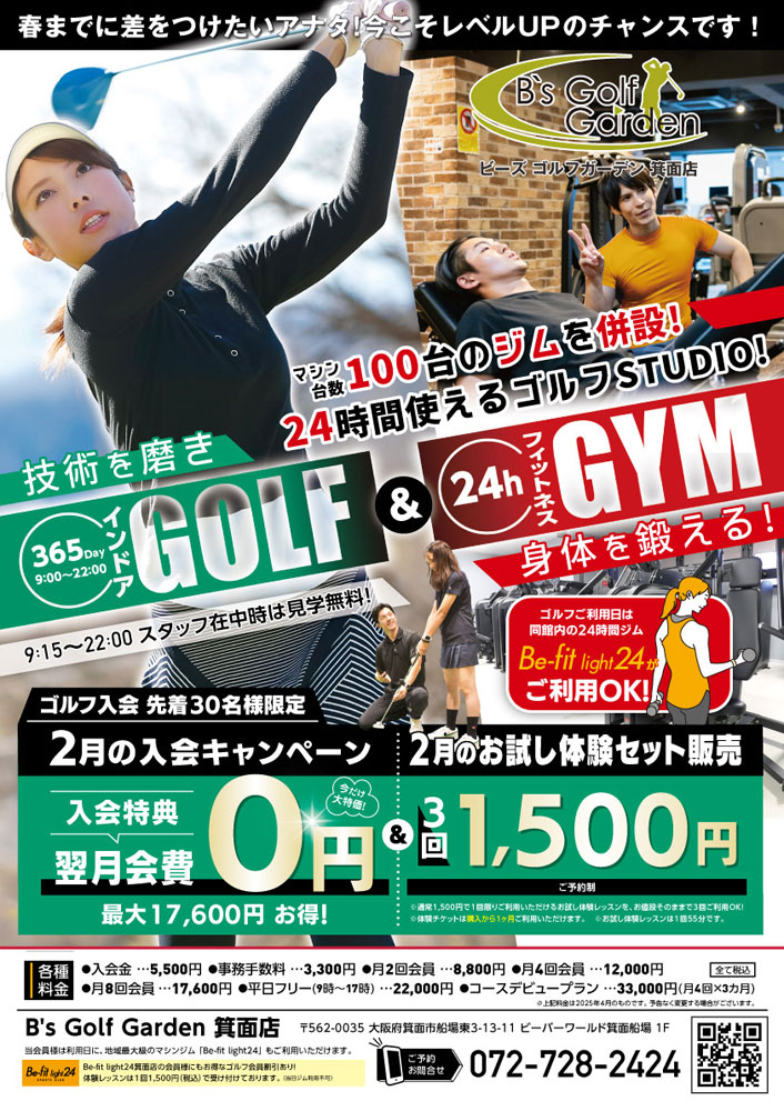 2月キャンペーン