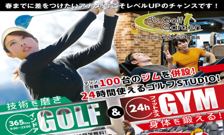 2026年2月入会キャンペーン