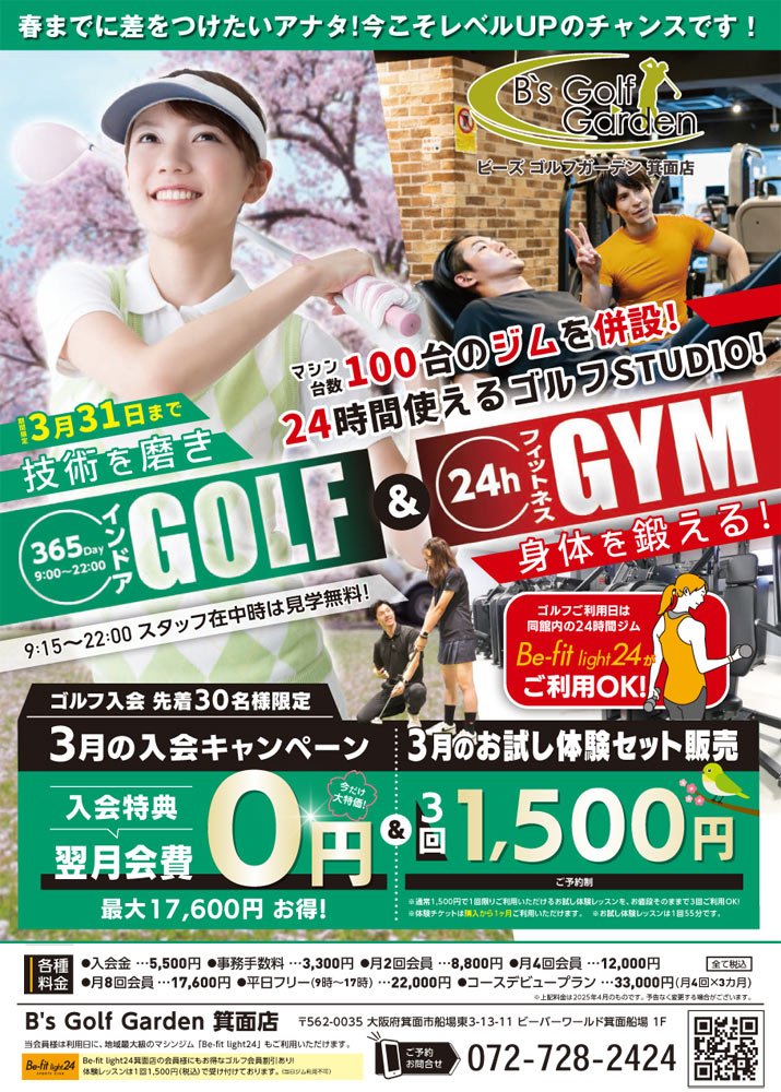 3月キャンペーン