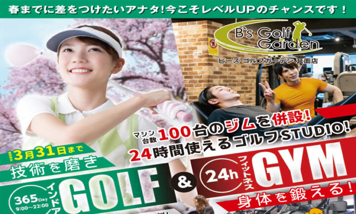 2026年3月入会キャンペーン