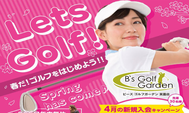 2026年4月入会キャンペーン