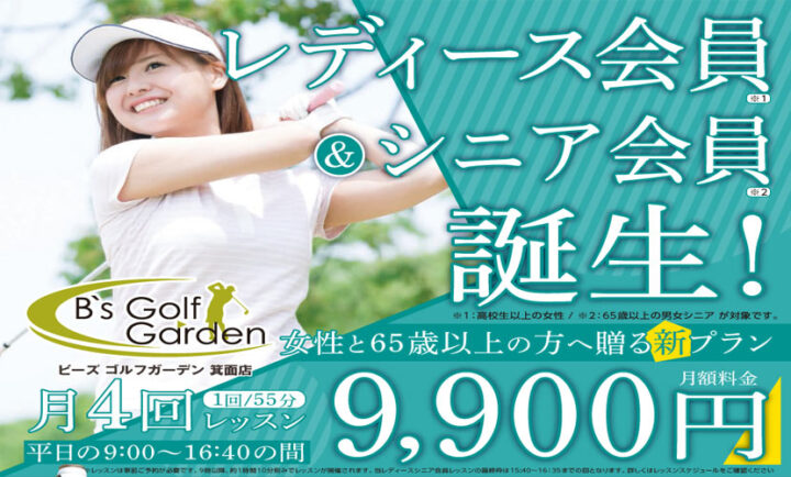 5月入会キャンペーン