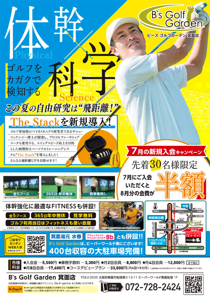 7月キャンペーン