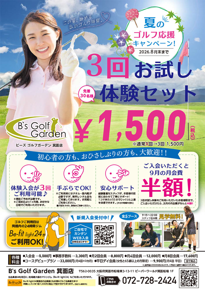 8月キャンペーン