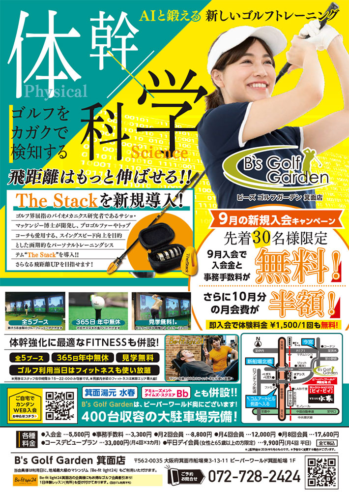 9月キャンペーン