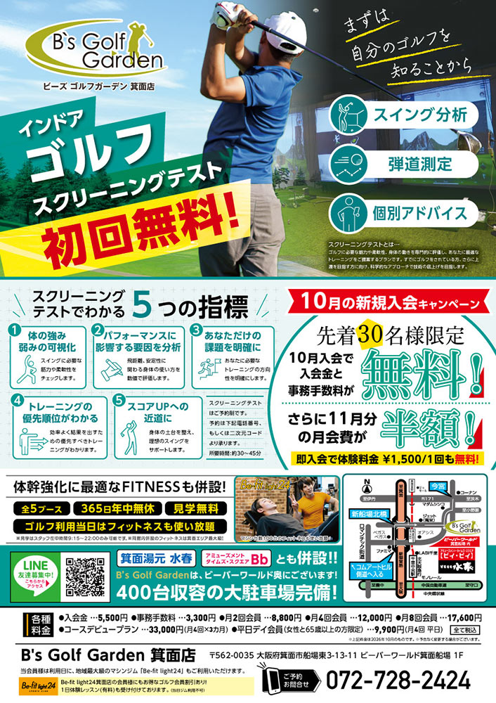 10月キャンペーン